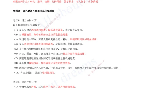 2025-17-第19-20章_2026年一级建造师_2026年一建市政_2025年一建市政SVIP_04-冲刺串讲✿考点强化✿小灶集训_09-市政《冲刺串讲班》潘旭KL_讲义