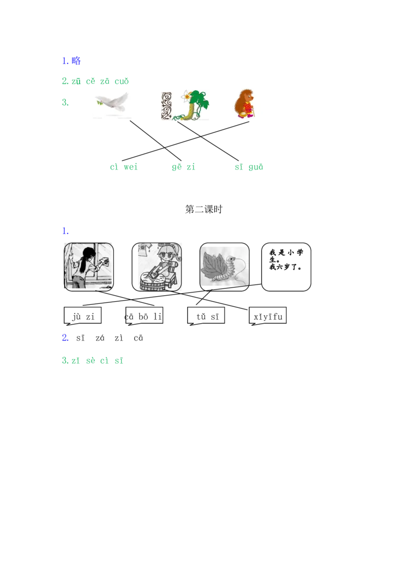 7zcs_一年级语文上册（统编版）_老课标资料_课时练_拼音练习