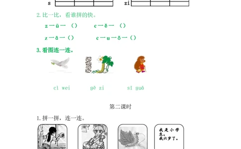7zcs_一年级语文上册（统编版）_老课标资料_课时练_拼音练习
