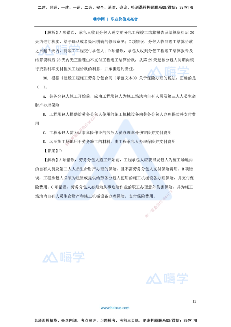 名师仿真带练1（1）单项选择题1_2026年一级建造师_2026年一建管理_2025年一建管理SVIP_04-冲刺串讲✿考点强化✿小灶集训_41-管理《名师仿真带练》宿吉南HX_讲义