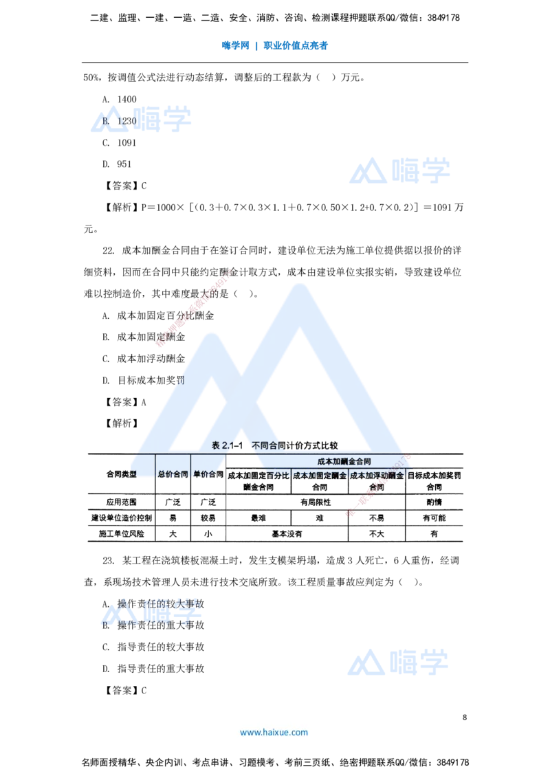 名师仿真带练1（1）单项选择题1_2026年一级建造师_2026年一建管理_2025年一建管理SVIP_04-冲刺串讲✿考点强化✿小灶集训_41-管理《名师仿真带练》宿吉南HX_讲义