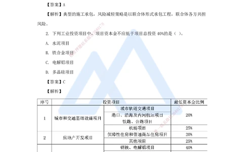 名师仿真带练1（1）单项选择题1_2026年一级建造师_2026年一建管理_2025年一建管理SVIP_04-冲刺串讲✿考点强化✿小灶集训_41-管理《名师仿真带练》宿吉南HX_讲义