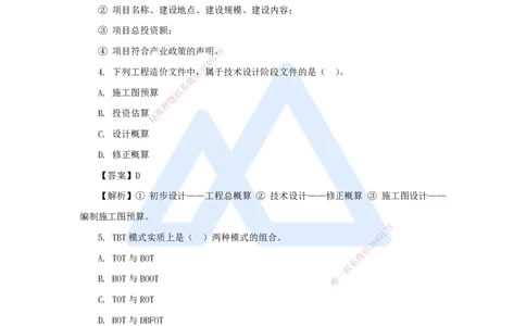 名师仿真带练1（1）单项选择题1_2026年一级建造师_2026年一建管理_2025年一建管理SVIP_04-冲刺串讲✿考点强化✿小灶集训_41-管理《名师仿真带练》宿吉南HX_讲义