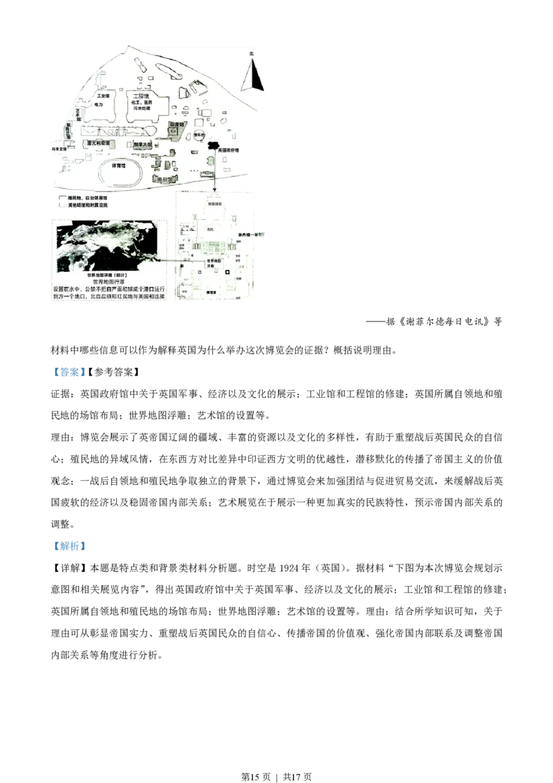 2023年高考历史试卷（山东）（解析卷）_历史历年高考真题_新&middot;PDF版2008-2025&middot;高考历史真题_历史（按年份分类）2008-2025_2023&middot;历史高考真题