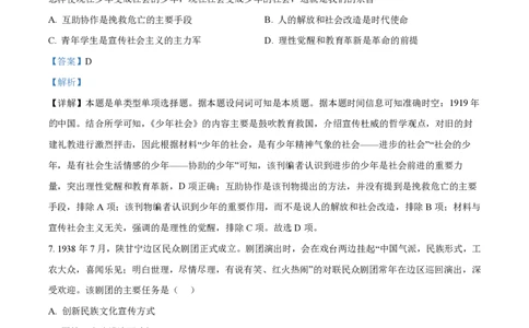 2023年高考历史试卷（山东）（解析卷）_历史历年高考真题_新&middot;PDF版2008-2025&middot;高考历史真题_历史（按年份分类）2008-2025_2023&middot;历史高考真题