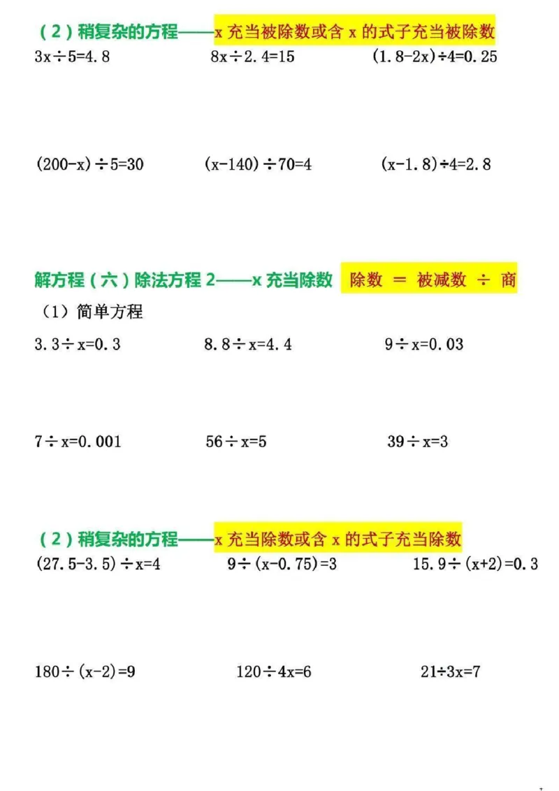 解方程6大题型汇总_小学全网线上同款资料_44号文件5上