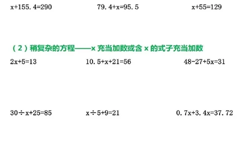 解方程6大题型汇总_小学全网线上同款资料_44号文件5上