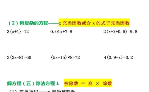 解方程6大题型汇总_小学全网线上同款资料_44号文件5上