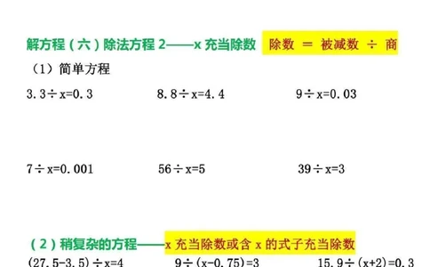 解方程6大题型汇总_小学全网线上同款资料_44号文件5上