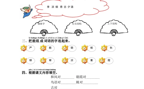 6.古対今_一年级语文下册（统编版）_老课标资料_课时练习_课时同步练习_课时练二_第五单元