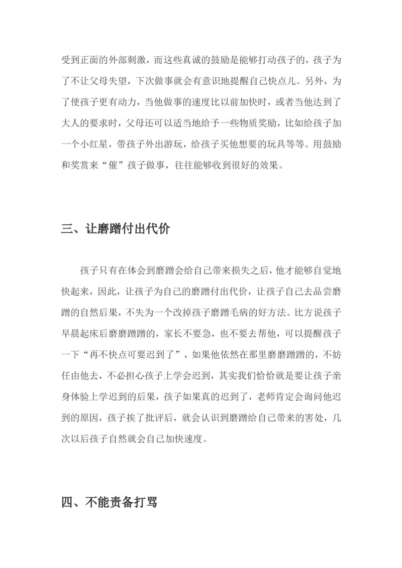 五大技巧让孩子不再拖延_一年级语文上册（统编版）_全套教学资源_课件教案2_语文1年级上册辅教资料_资源包_备课辅助_教育指南（学生、家长、教师）_家长妙招