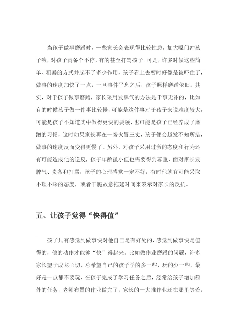 五大技巧让孩子不再拖延_一年级语文上册（统编版）_全套教学资源_课件教案2_语文1年级上册辅教资料_资源包_备课辅助_教育指南（学生、家长、教师）_家长妙招