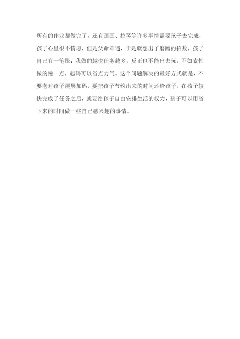 五大技巧让孩子不再拖延_一年级语文上册（统编版）_全套教学资源_课件教案2_语文1年级上册辅教资料_资源包_备课辅助_教育指南（学生、家长、教师）_家长妙招