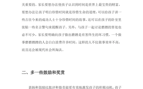 五大技巧让孩子不再拖延_一年级语文上册（统编版）_全套教学资源_课件教案2_语文1年级上册辅教资料_资源包_备课辅助_教育指南（学生、家长、教师）_家长妙招
