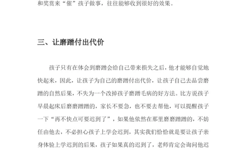 五大技巧让孩子不再拖延_一年级语文上册（统编版）_全套教学资源_课件教案2_语文1年级上册辅教资料_资源包_备课辅助_教育指南（学生、家长、教师）_家长妙招