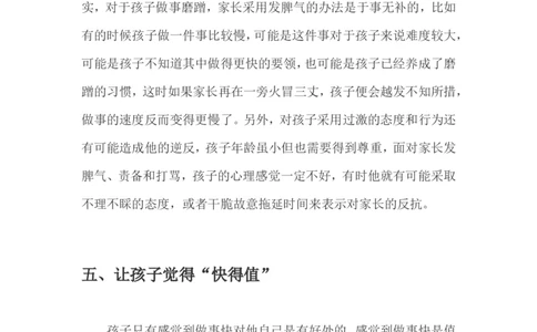 五大技巧让孩子不再拖延_一年级语文上册（统编版）_全套教学资源_课件教案2_语文1年级上册辅教资料_资源包_备课辅助_教育指南（学生、家长、教师）_家长妙招