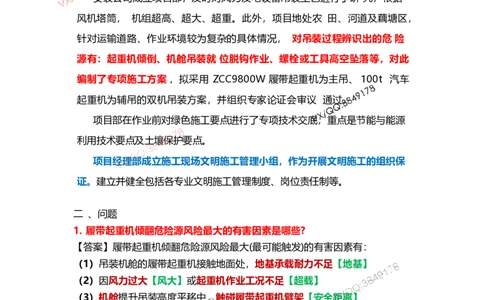 Removed_20.课本P446案例13.2-2_2026年一级建造师_2026年一建机电_2025年一建机电SVIP_04-冲刺串讲✿考点强化✿小灶集训_14-机电《案例代背班》王建波SMR推荐