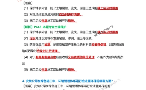Removed_20.课本P446案例13.2-2_2026年一级建造师_2026年一建机电_2025年一建机电SVIP_04-冲刺串讲✿考点强化✿小灶集训_14-机电《案例代背班》王建波SMR推荐