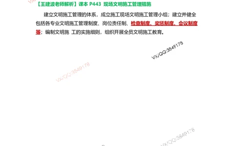 Removed_20.课本P446案例13.2-2_2026年一级建造师_2026年一建机电_2025年一建机电SVIP_04-冲刺串讲✿考点强化✿小灶集训_14-机电《案例代背班》王建波SMR推荐