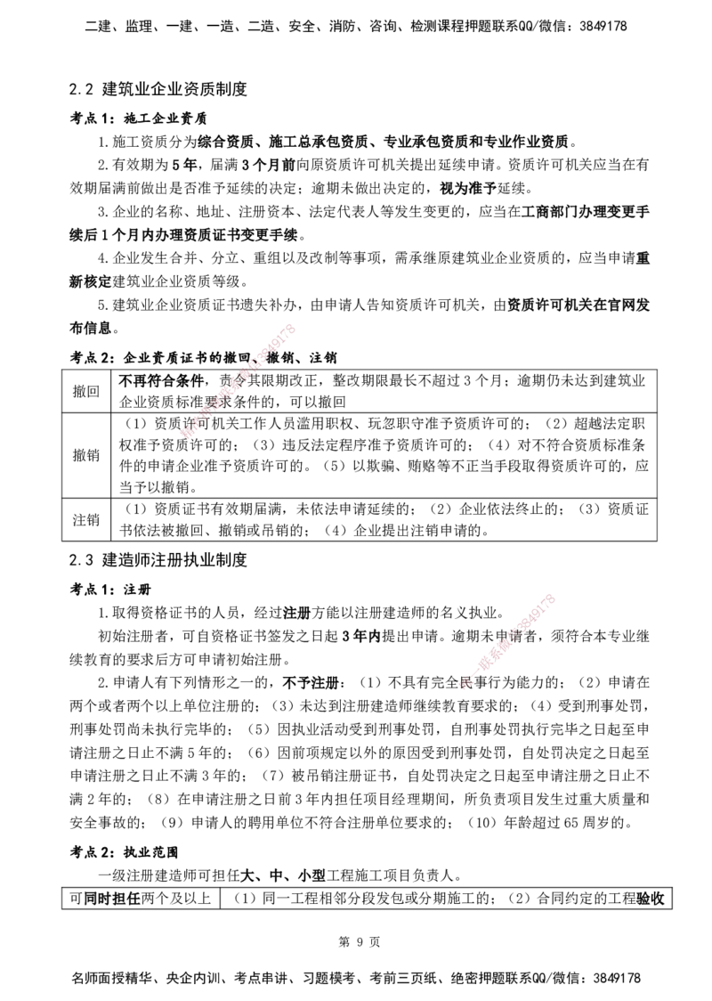 YL-法规-黄金抢分百点_2026年一建法规_2025年一建法规SVIP_05-考前密训✿央企特训✿机构普押_42-法规《黄金抢分百点》YL