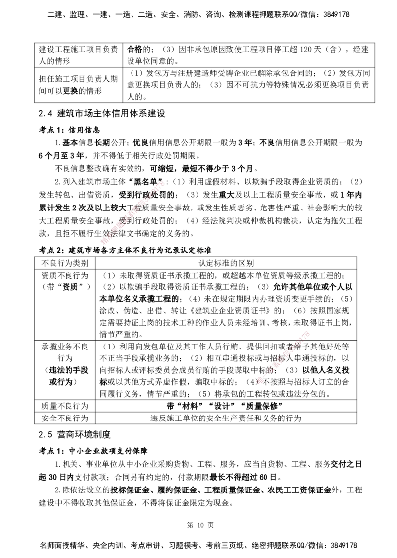 YL-法规-黄金抢分百点_2026年一建法规_2025年一建法规SVIP_05-考前密训✿央企特训✿机构普押_42-法规《黄金抢分百点》YL
