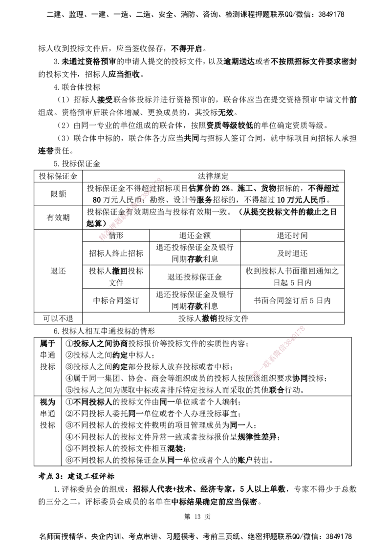 YL-法规-黄金抢分百点_2026年一建法规_2025年一建法规SVIP_05-考前密训✿央企特训✿机构普押_42-法规《黄金抢分百点》YL