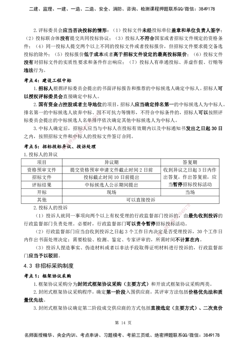 YL-法规-黄金抢分百点_2026年一建法规_2025年一建法规SVIP_05-考前密训✿央企特训✿机构普押_42-法规《黄金抢分百点》YL