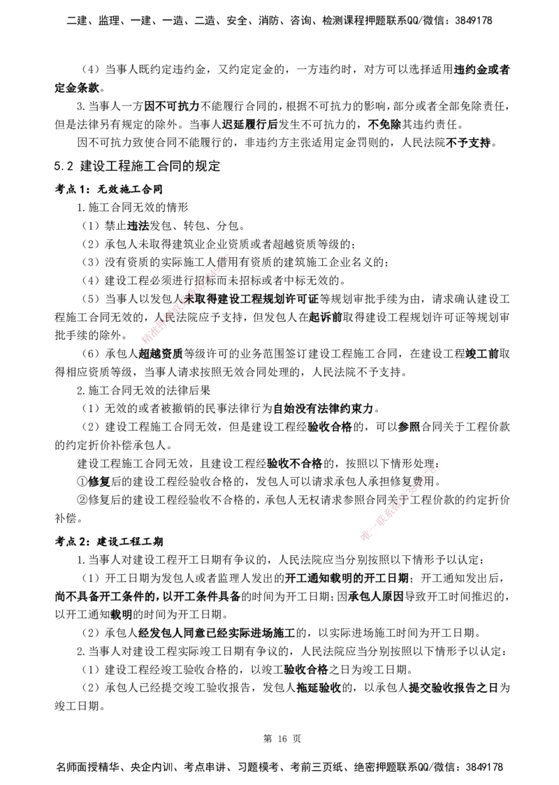 YL-法规-黄金抢分百点_2026年一建法规_2025年一建法规SVIP_05-考前密训✿央企特训✿机构普押_42-法规《黄金抢分百点》YL