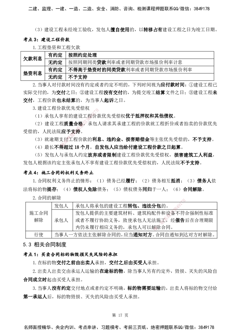 YL-法规-黄金抢分百点_2026年一建法规_2025年一建法规SVIP_05-考前密训✿央企特训✿机构普押_42-法规《黄金抢分百点》YL