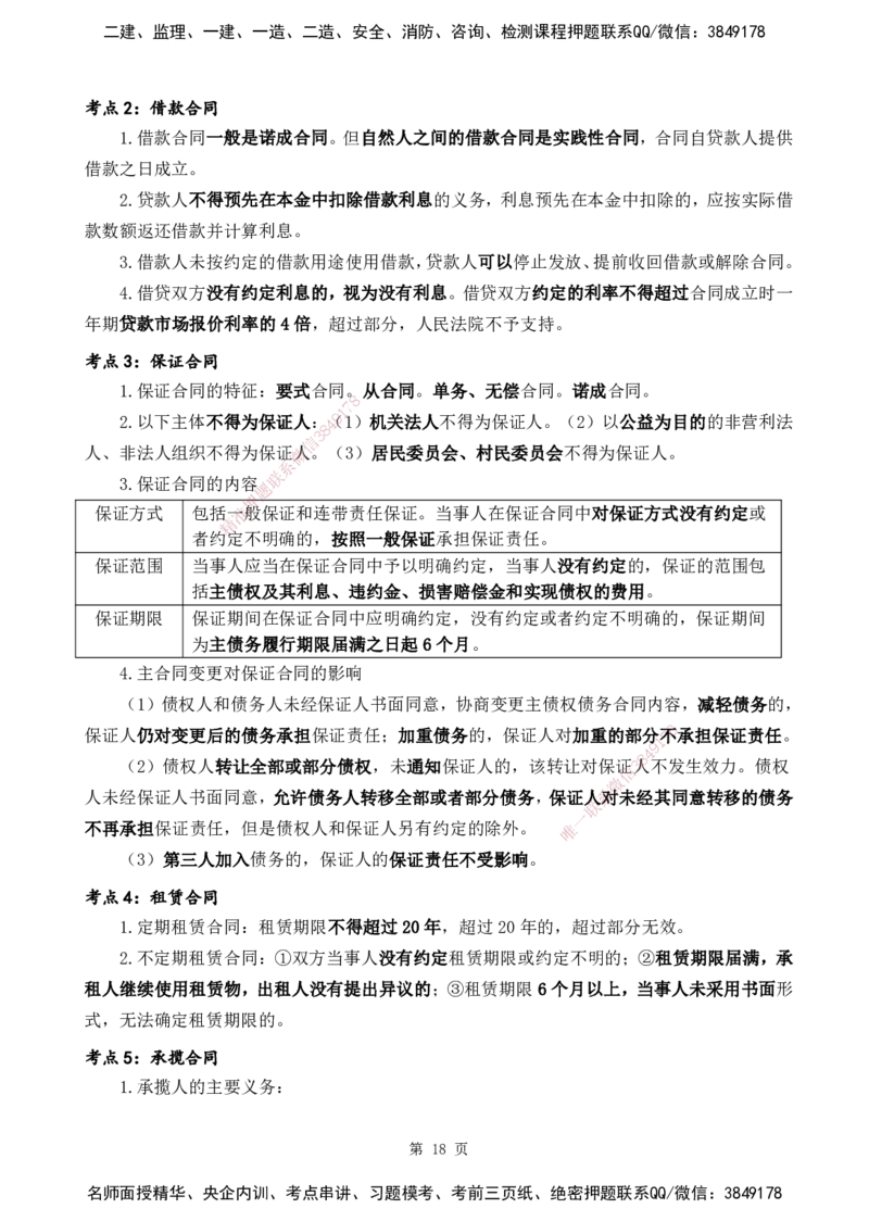 YL-法规-黄金抢分百点_2026年一建法规_2025年一建法规SVIP_05-考前密训✿央企特训✿机构普押_42-法规《黄金抢分百点》YL