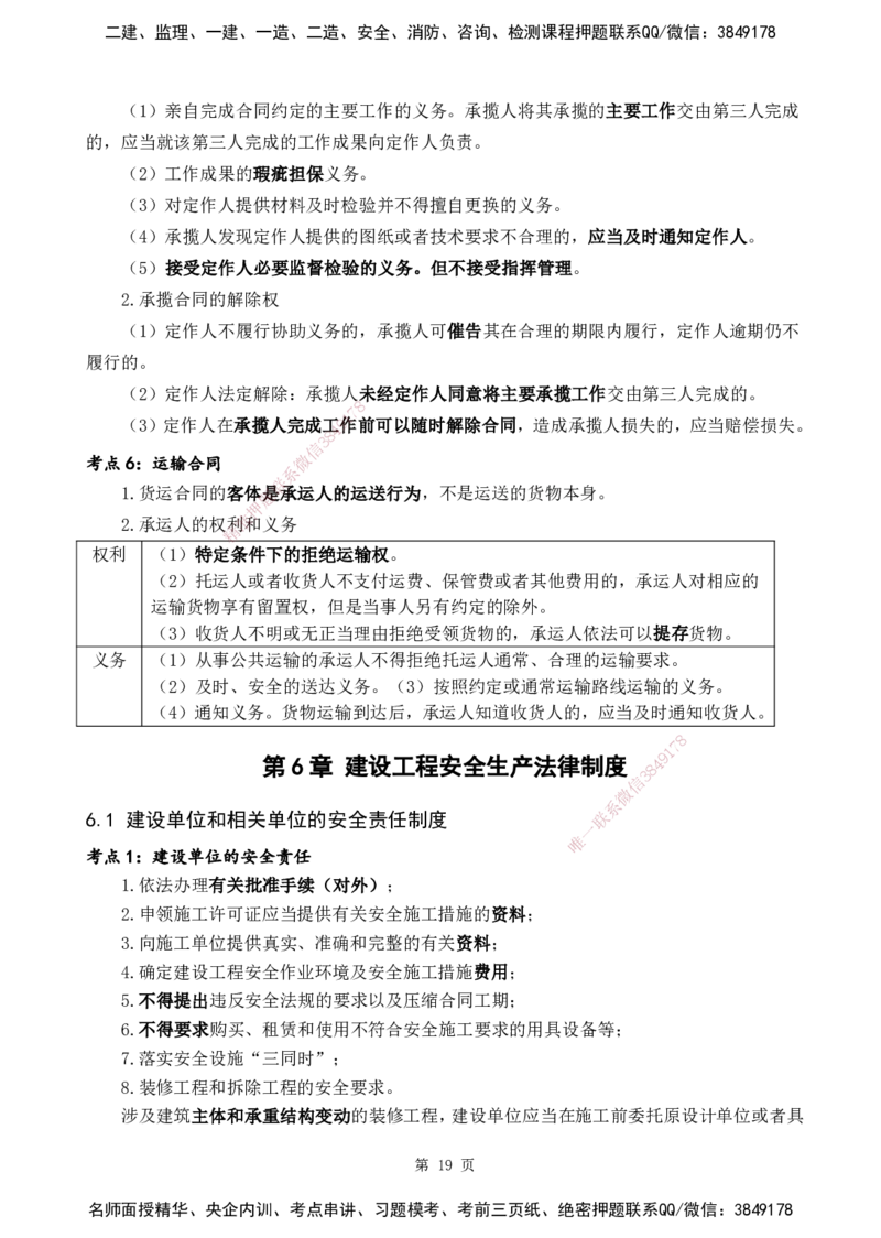 YL-法规-黄金抢分百点_2026年一建法规_2025年一建法规SVIP_05-考前密训✿央企特训✿机构普押_42-法规《黄金抢分百点》YL