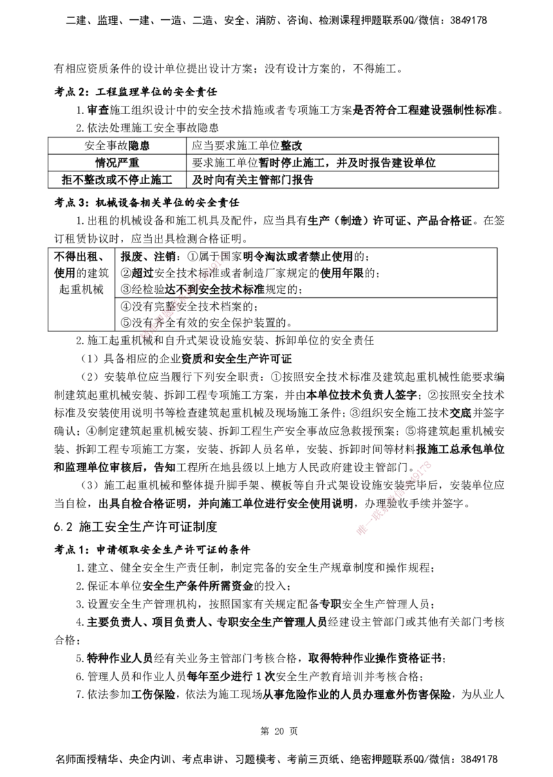 YL-法规-黄金抢分百点_2026年一建法规_2025年一建法规SVIP_05-考前密训✿央企特训✿机构普押_42-法规《黄金抢分百点》YL