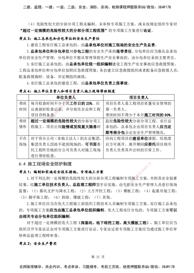 YL-法规-黄金抢分百点_2026年一建法规_2025年一建法规SVIP_05-考前密训✿央企特训✿机构普押_42-法规《黄金抢分百点》YL