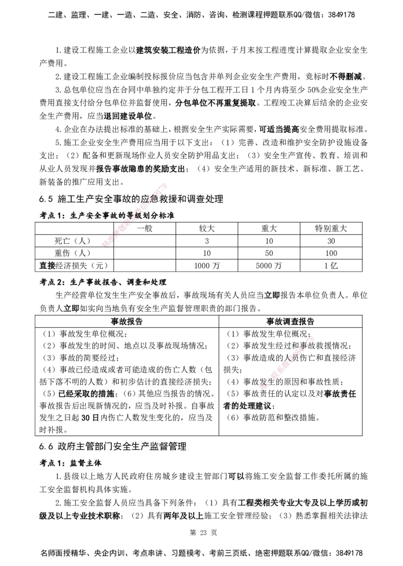 YL-法规-黄金抢分百点_2026年一建法规_2025年一建法规SVIP_05-考前密训✿央企特训✿机构普押_42-法规《黄金抢分百点》YL