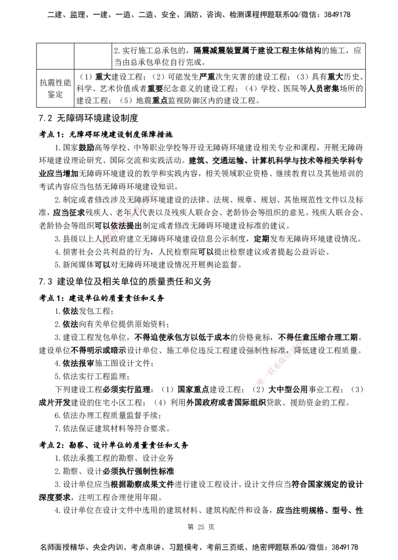 YL-法规-黄金抢分百点_2026年一建法规_2025年一建法规SVIP_05-考前密训✿央企特训✿机构普押_42-法规《黄金抢分百点》YL
