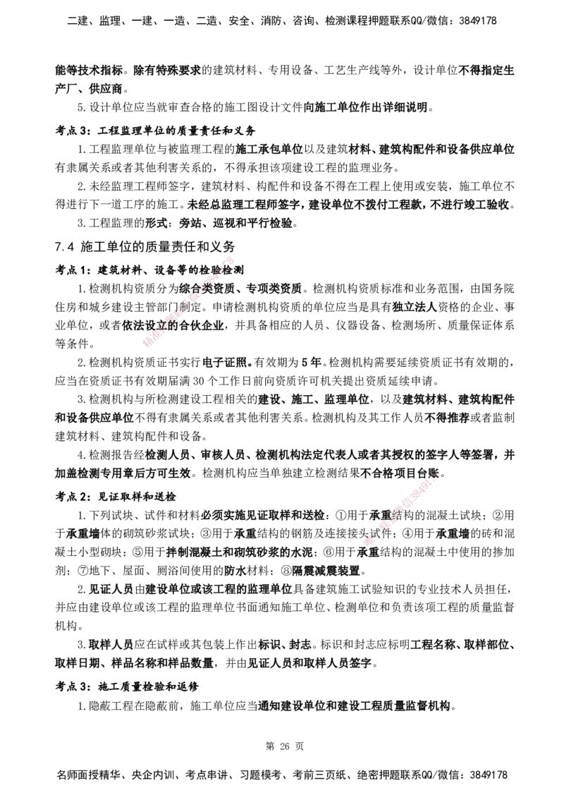 YL-法规-黄金抢分百点_2026年一建法规_2025年一建法规SVIP_05-考前密训✿央企特训✿机构普押_42-法规《黄金抢分百点》YL