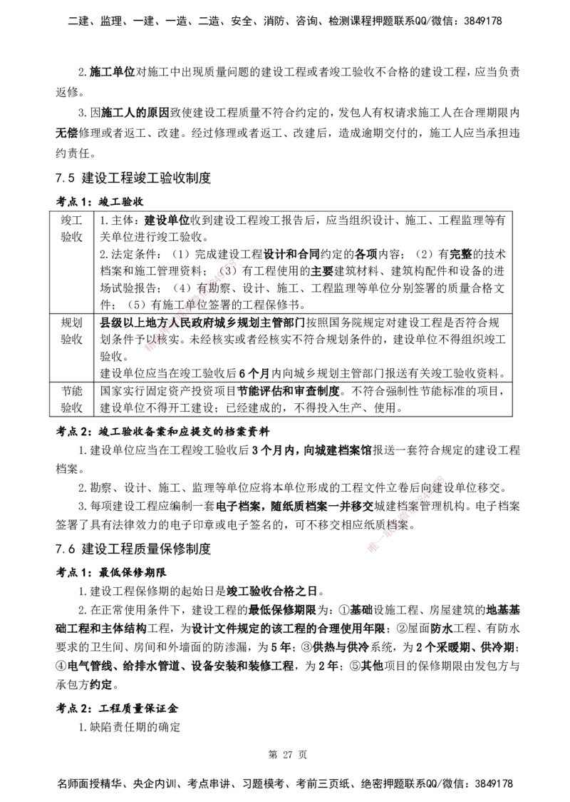 YL-法规-黄金抢分百点_2026年一建法规_2025年一建法规SVIP_05-考前密训✿央企特训✿机构普押_42-法规《黄金抢分百点》YL