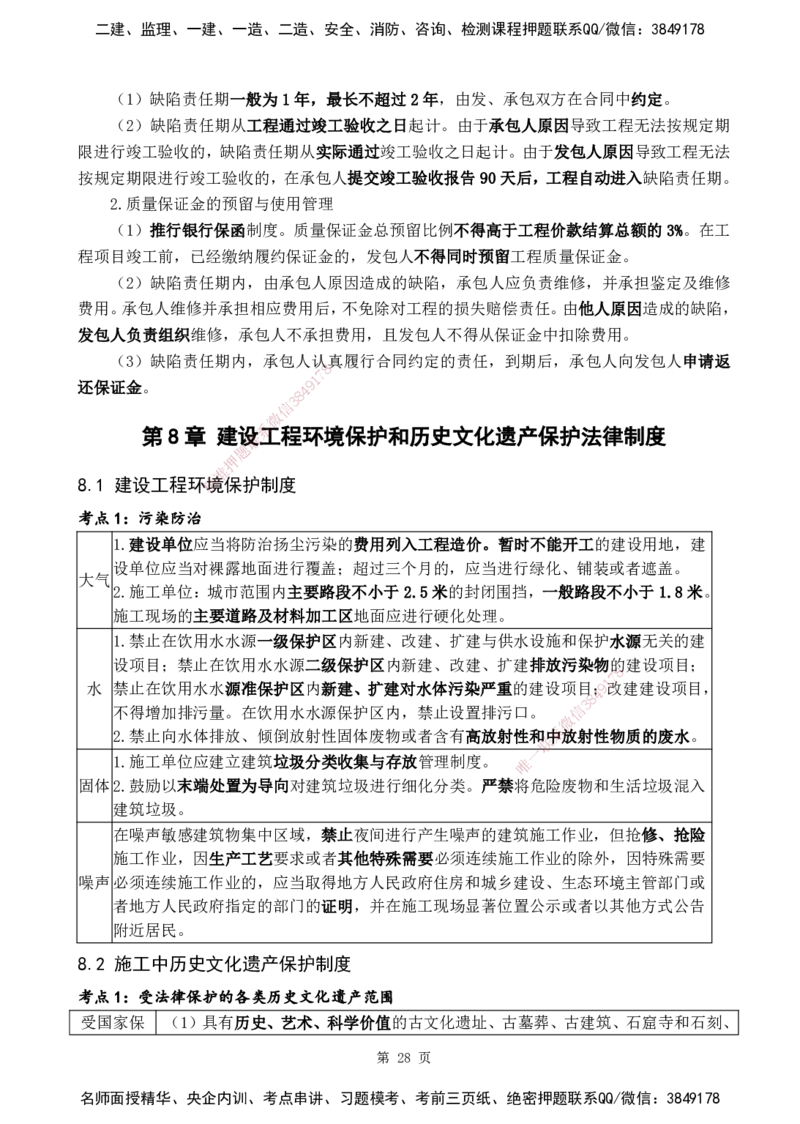 YL-法规-黄金抢分百点_2026年一建法规_2025年一建法规SVIP_05-考前密训✿央企特训✿机构普押_42-法规《黄金抢分百点》YL