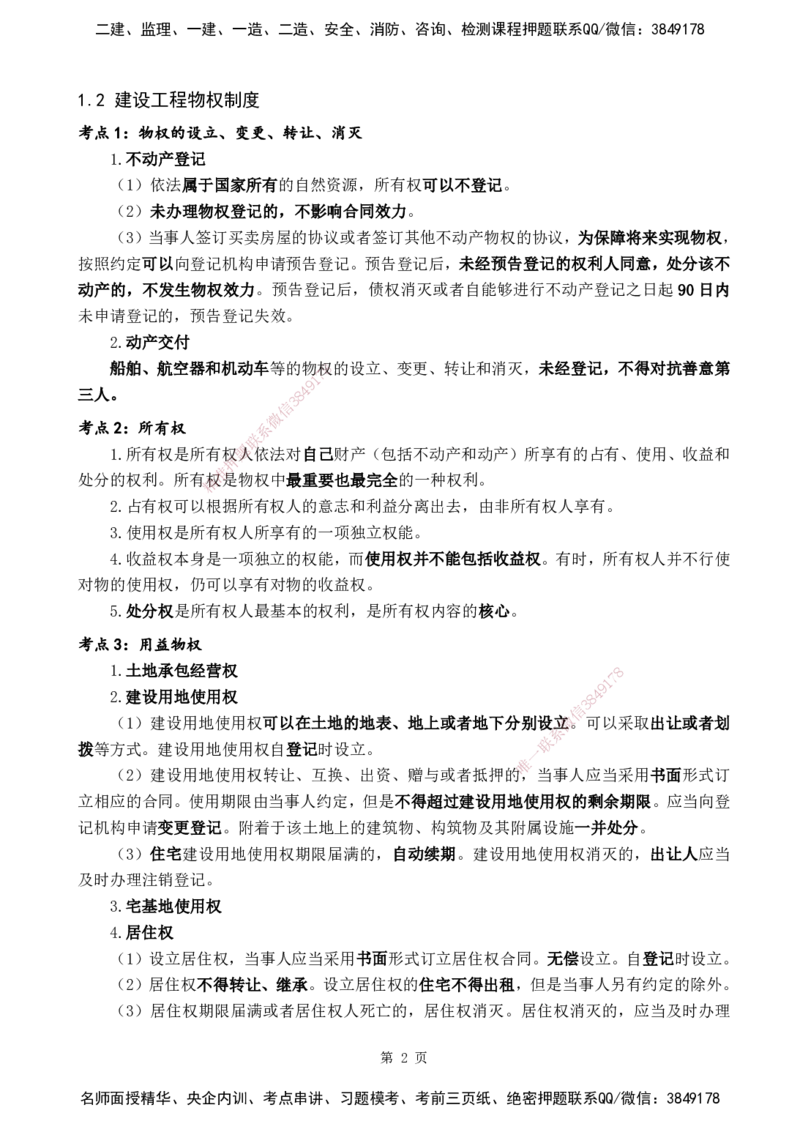 YL-法规-黄金抢分百点_2026年一建法规_2025年一建法规SVIP_05-考前密训✿央企特训✿机构普押_42-法规《黄金抢分百点》YL