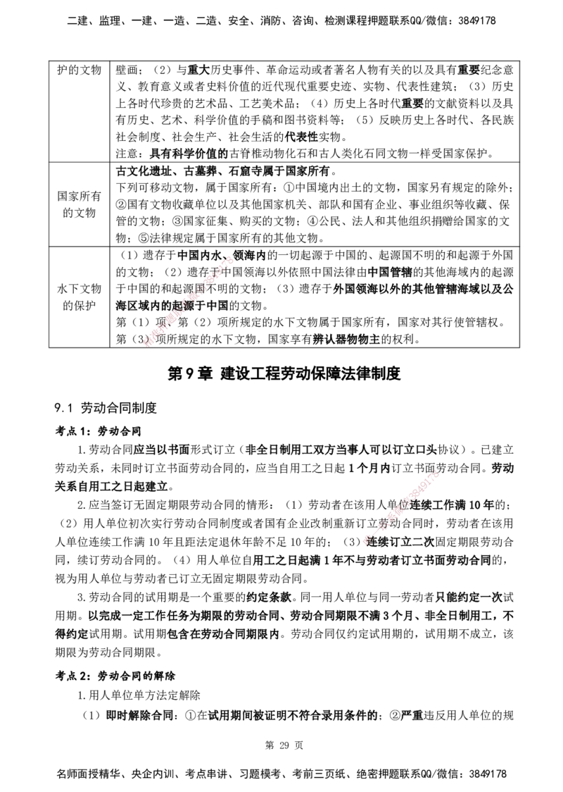 YL-法规-黄金抢分百点_2026年一建法规_2025年一建法规SVIP_05-考前密训✿央企特训✿机构普押_42-法规《黄金抢分百点》YL