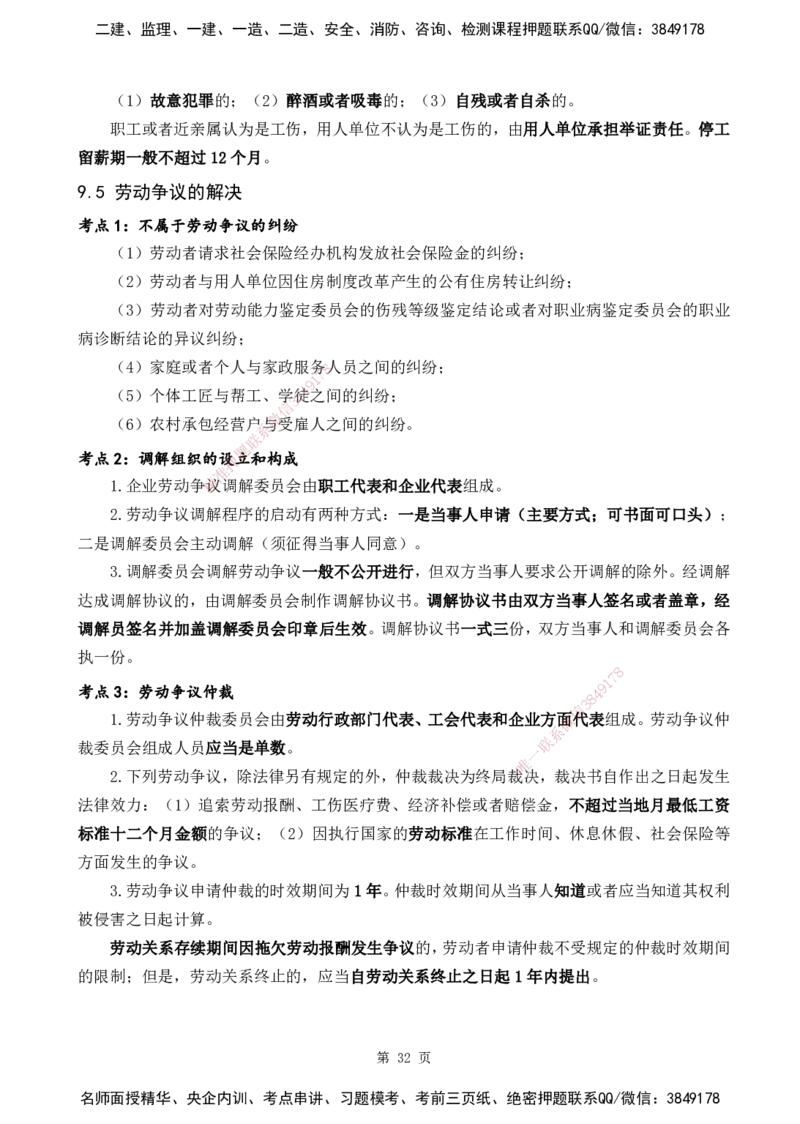 YL-法规-黄金抢分百点_2026年一建法规_2025年一建法规SVIP_05-考前密训✿央企特训✿机构普押_42-法规《黄金抢分百点》YL