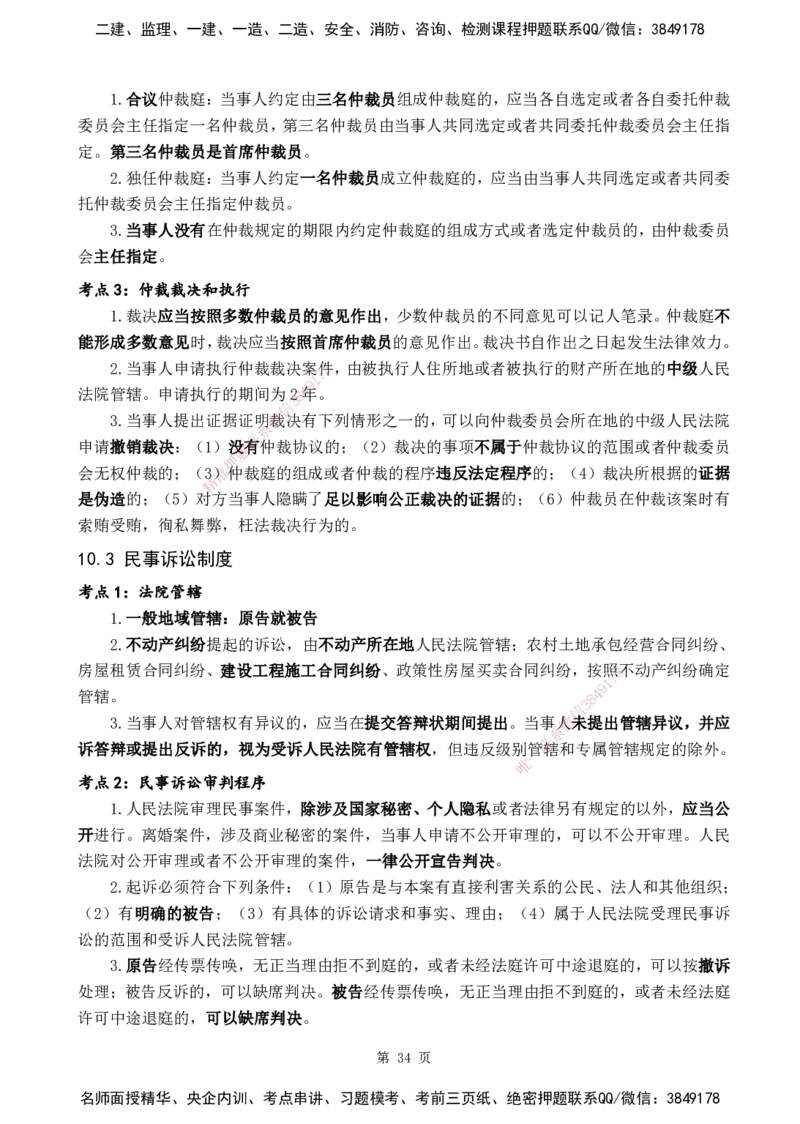 YL-法规-黄金抢分百点_2026年一建法规_2025年一建法规SVIP_05-考前密训✿央企特训✿机构普押_42-法规《黄金抢分百点》YL