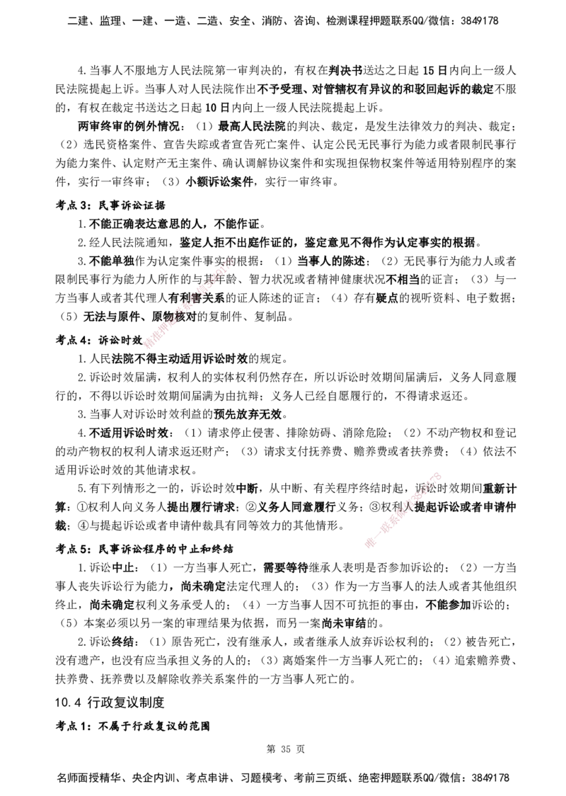 YL-法规-黄金抢分百点_2026年一建法规_2025年一建法规SVIP_05-考前密训✿央企特训✿机构普押_42-法规《黄金抢分百点》YL