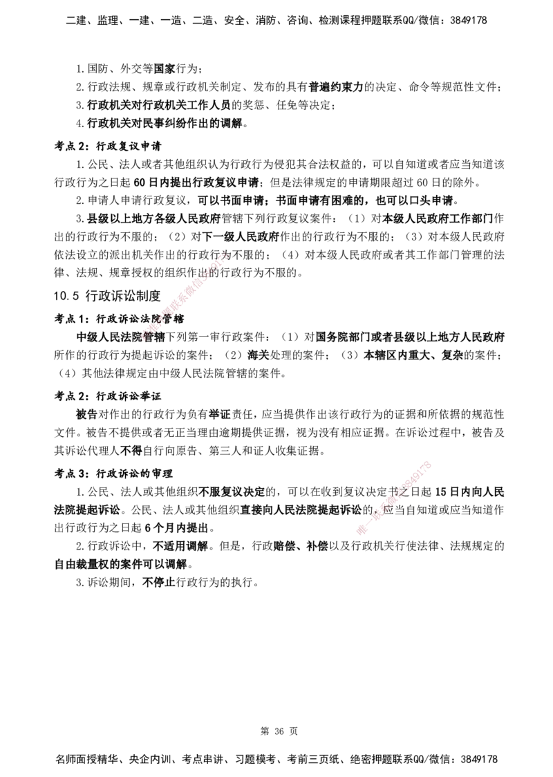 YL-法规-黄金抢分百点_2026年一建法规_2025年一建法规SVIP_05-考前密训✿央企特训✿机构普押_42-法规《黄金抢分百点》YL