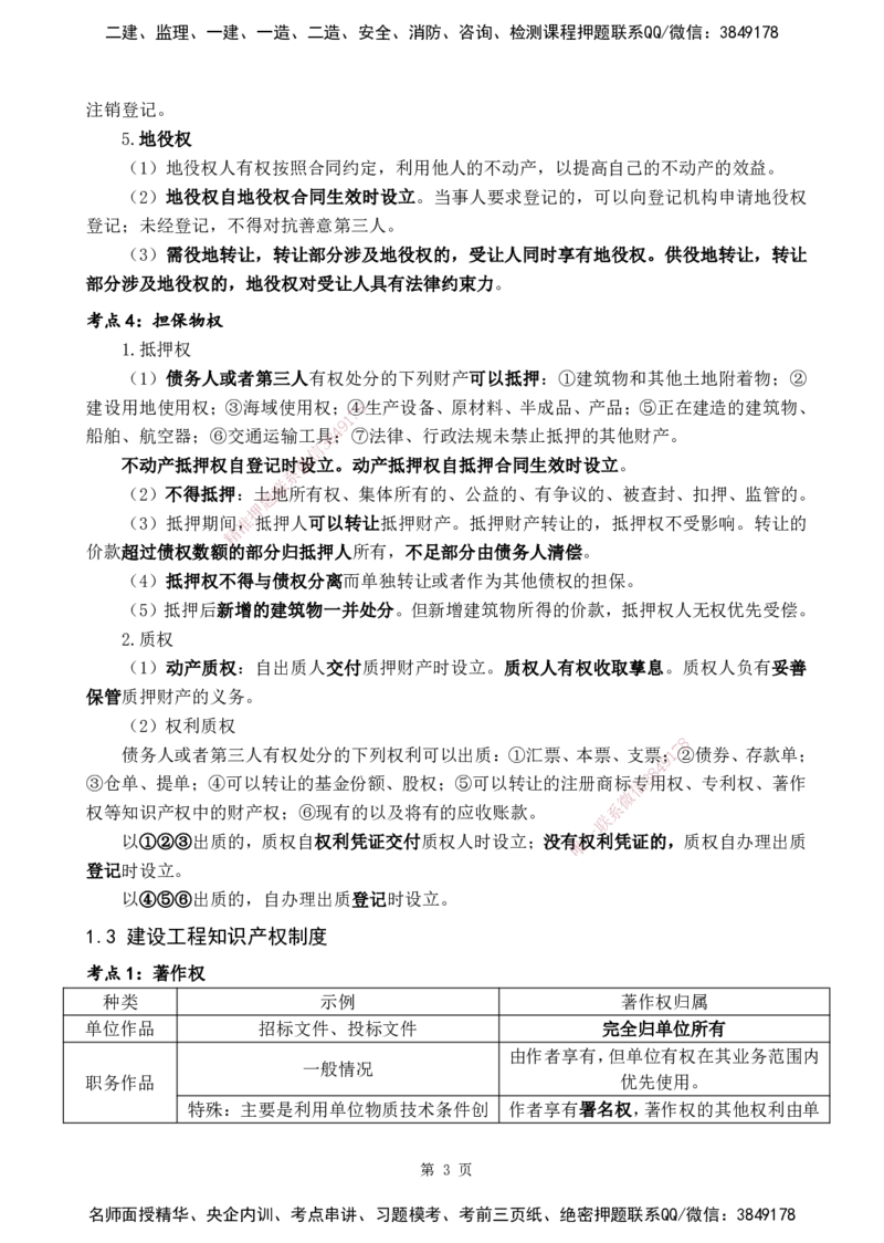 YL-法规-黄金抢分百点_2026年一建法规_2025年一建法规SVIP_05-考前密训✿央企特训✿机构普押_42-法规《黄金抢分百点》YL