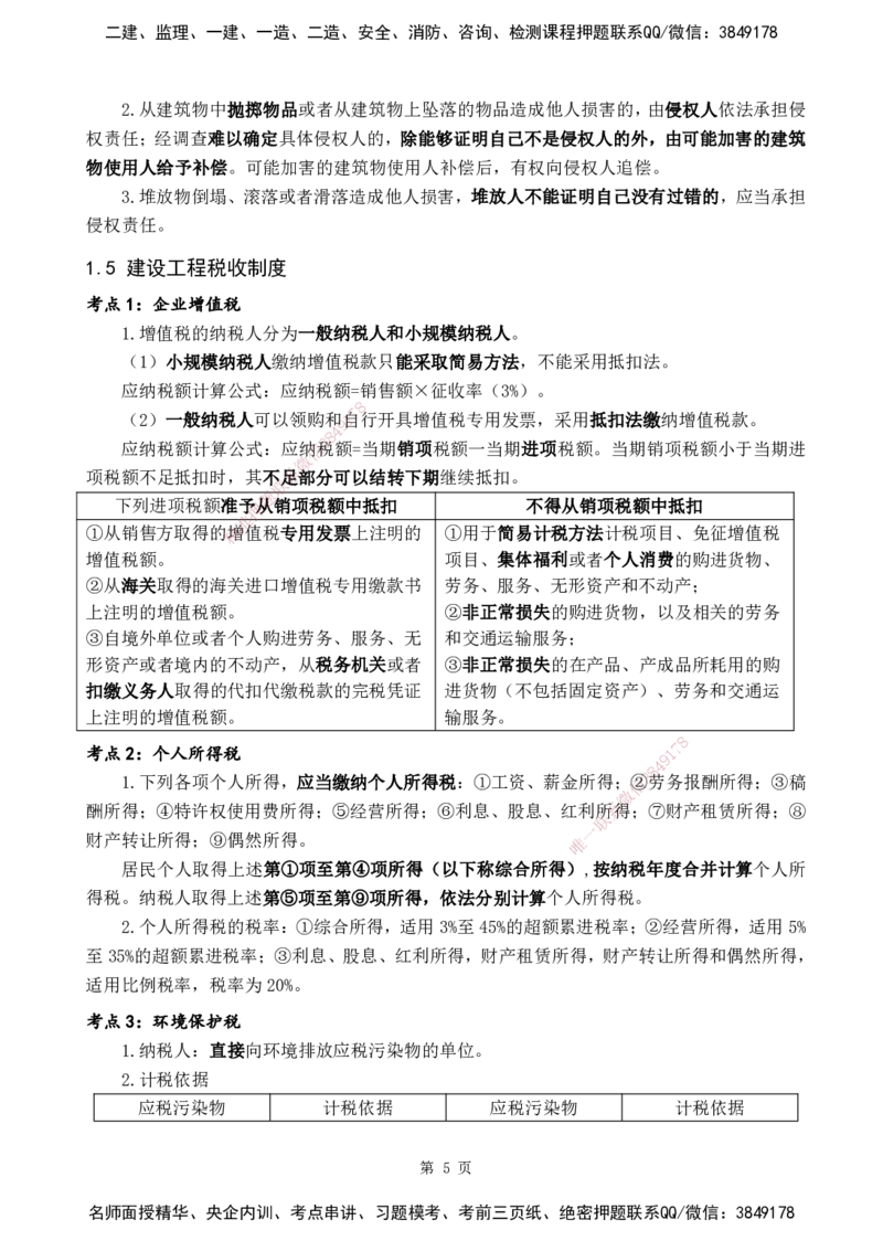 YL-法规-黄金抢分百点_2026年一建法规_2025年一建法规SVIP_05-考前密训✿央企特训✿机构普押_42-法规《黄金抢分百点》YL