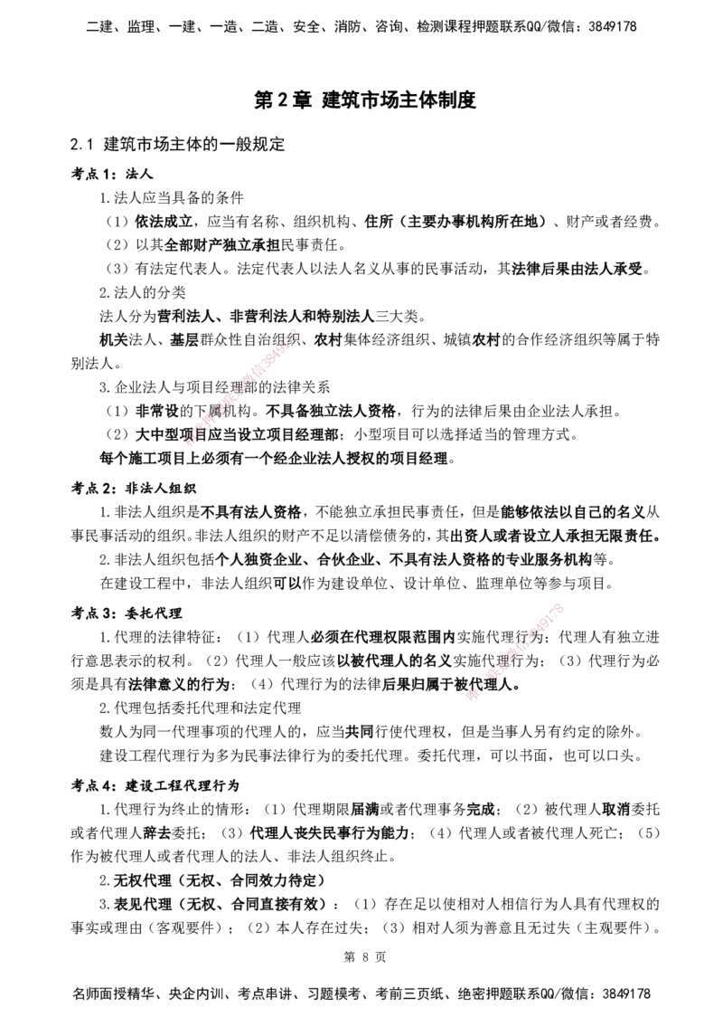 YL-法规-黄金抢分百点_2026年一建法规_2025年一建法规SVIP_05-考前密训✿央企特训✿机构普押_42-法规《黄金抢分百点》YL