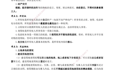 YL-法规-黄金抢分百点_2026年一建法规_2025年一建法规SVIP_05-考前密训✿央企特训✿机构普押_42-法规《黄金抢分百点》YL
