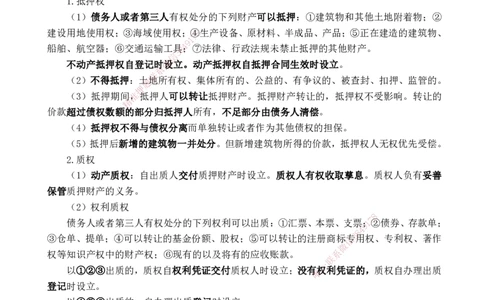YL-法规-黄金抢分百点_2026年一建法规_2025年一建法规SVIP_05-考前密训✿央企特训✿机构普押_42-法规《黄金抢分百点》YL