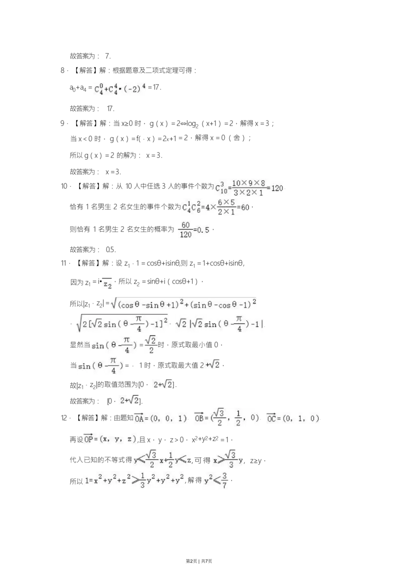 2023年高考数学试卷（上海）（春考）（解析卷）_历年高考真题合集_数学历年高考真题_新&middot;PDF版2008-2025&middot;高考数学真题_数学（按年份分类）2008-2025_2023&middot;高考数学真题